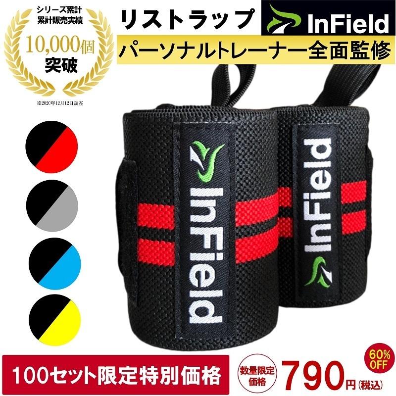 【トレーナー全面監修】リストラップ 手首サポーター トレーニング 手首固定 リストサポーター 50cm 2枚組 男女兼用 送料無料 | InField