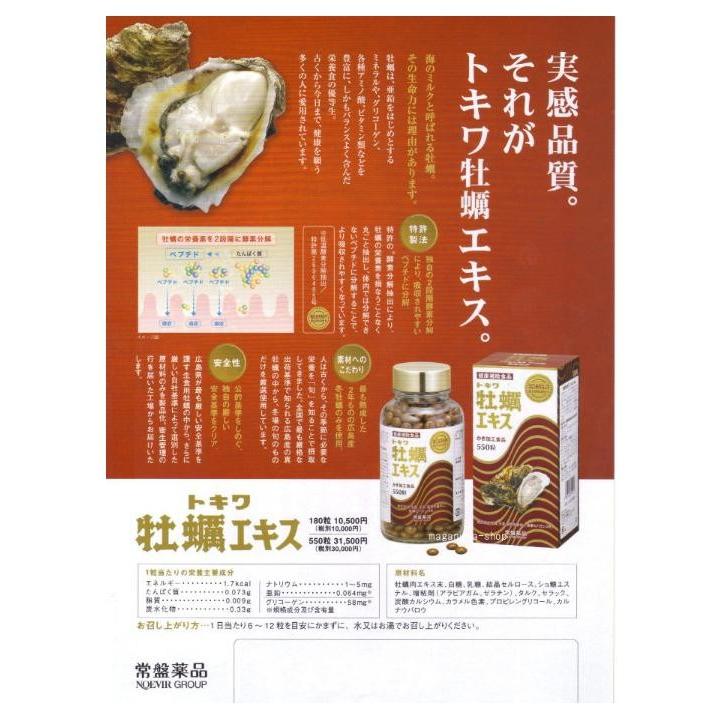NOEVIR（ノエビア） 送料無料 トキワ牡蠣エキス 常盤薬品ノエビア