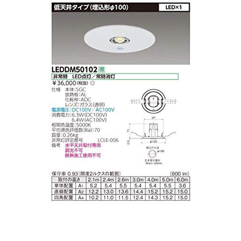 非常用照明器具　東芝ライテック　東芝　電源別置形非常用照明器具　LED非常灯専用形電源別置φ100　LEDDM50102