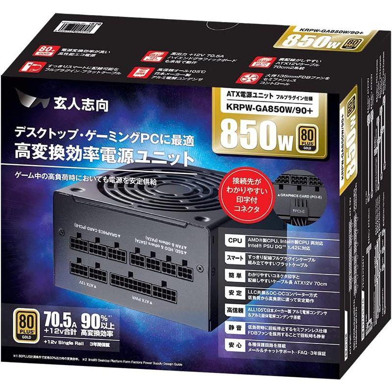 パソコン・周辺機器 玄人志向 80Plus GOLD 850W ATX 電源 ユニット フルプラグイン セミファンレス KRPW-GA850W/90+｜comfyfactory｜04