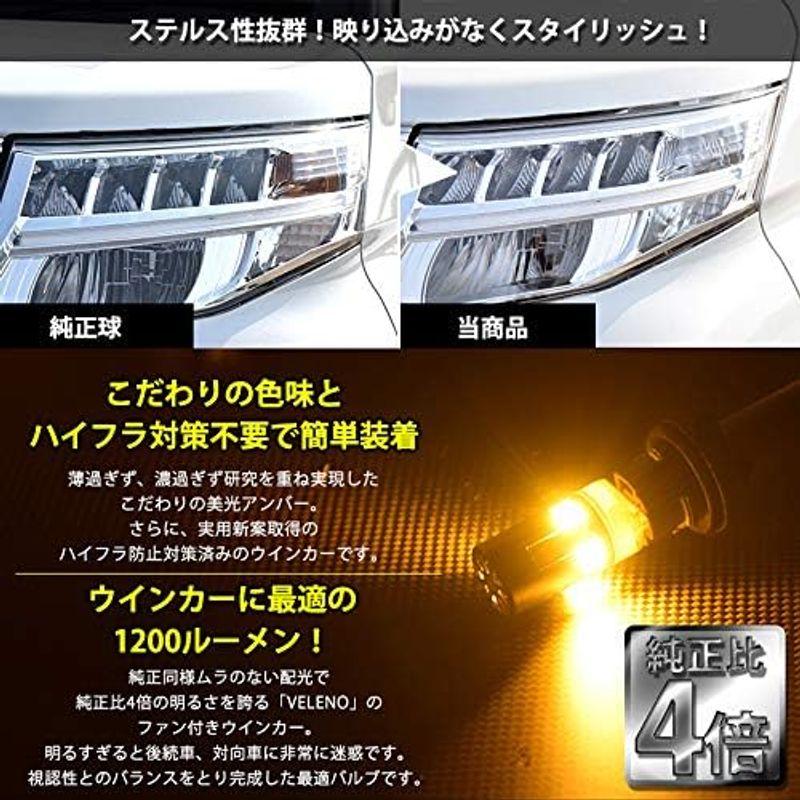 VELENO T20 LED ウインカー 車 ファン 付き ハイフラ防止 アンバー 抵抗内蔵 冷却ファン搭載 実測値1200lm ステルスバ｜comfyfactory｜05