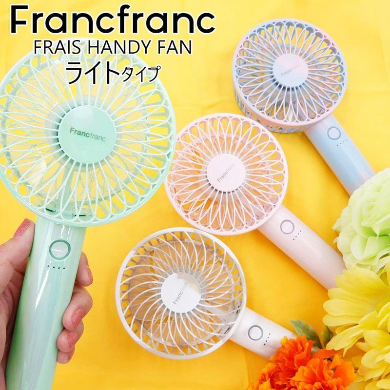 ハンディファン 充電 扇風機 ハンディ フランフラン ライト ?Francfranc FRAIS HANDY FAN LIT｜comfyfactory｜03