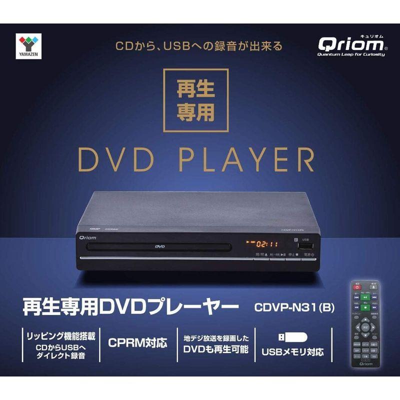 DVDプレーヤー 山善 キュリオム CPRM USBメモリ対応 リッピング機能搭載 再生専用 CDVP-N31(B)｜comfyfactory｜03