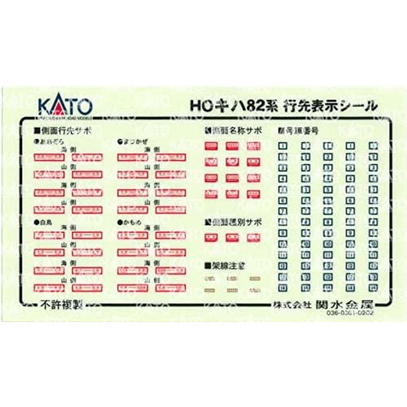 KATO HOゲージ キハ82系 4両基本セット 3-509-1 鉄道模型 ディーゼルカー｜comfyfactory｜04