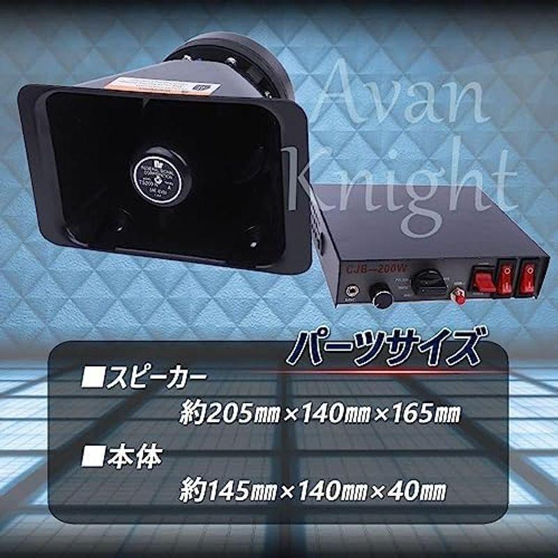 Avan Knight ハイパワー 12V 200W 拡声器 スピーカー アンプ マイク セット サイレン 付き イベント 宣伝 パトロール｜comfyfactory｜04