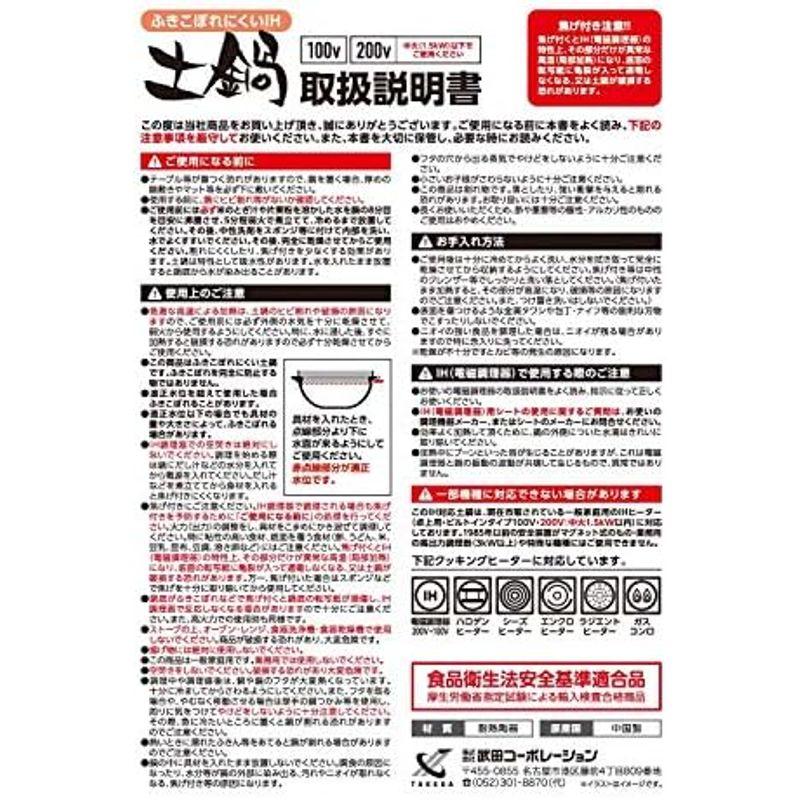 武田コーポレーション IH 土鍋 ふきこぼれにくいIH土鍋 10号｜comfyfactory｜04