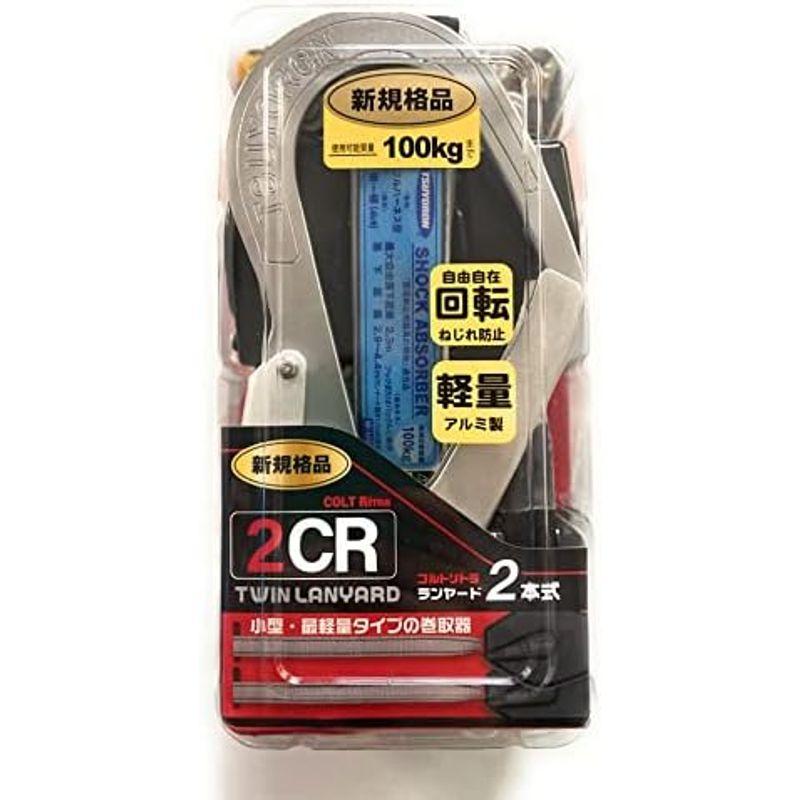 藤井電工 新規格 ハーネス用ツインランヤード コルトリトラ 小型・軽量 THL-2-CR93SV-21KS-2R23 黒色タイプ ツヨロン｜comfyfactory｜02