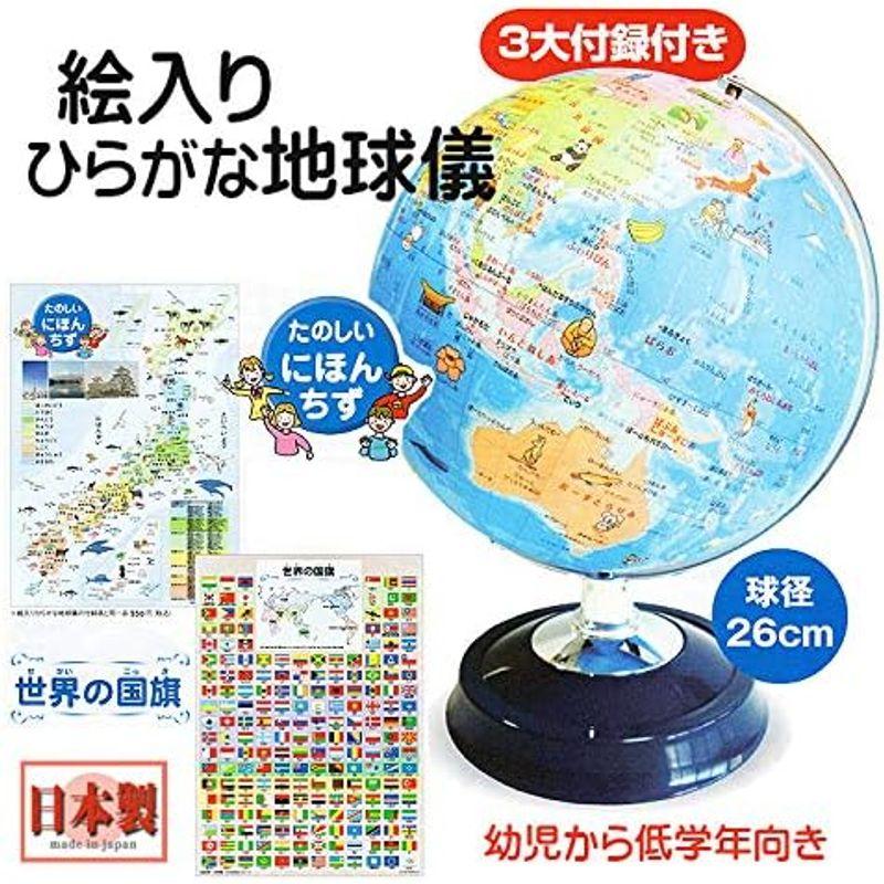 グローブ 地球儀 ひらがな地球儀 26cm 26-hap-r3 絵入り 日本製 付録付き 学習用｜comfyfactory｜09