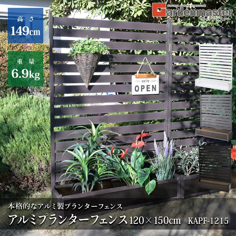 ガーデンマスター　アルミプランターフェンス 幅120×奥行30×高さ149cm 81gu8XO2IGL._UF1000,1000_QL80_.jpg