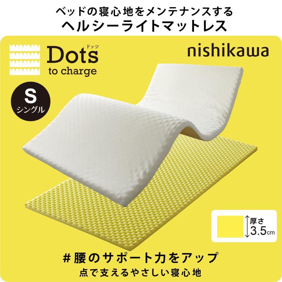 nishikawa 西川 睡眠科学で寝るだけメンテ 西川睡眠ラボ ドッツ nishikawa 西川 睡眠科学で寝るだけメンテ 西川睡眠ラボ ドッツ