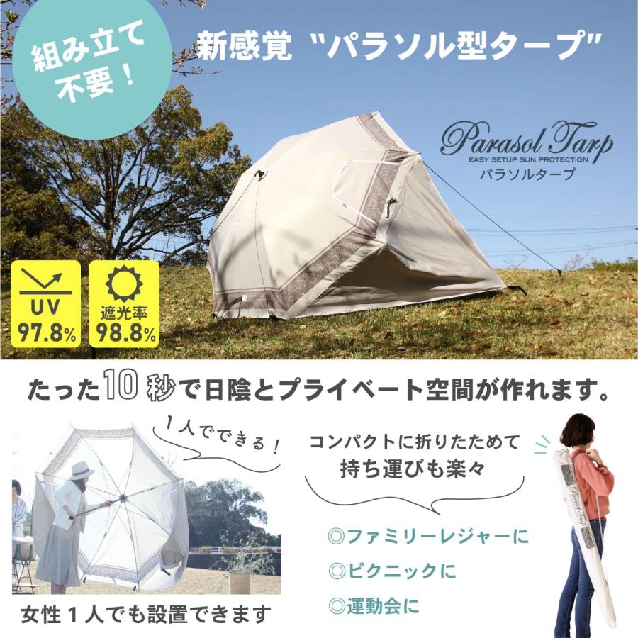 SPICE OF LIFE(スパイス) 10秒で日影 パラソルタープ フリンジ SPICE OF LIFE(スパイス) 10秒で日影 パラソルタープ フリンジ