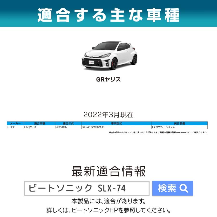 ビートソニックSLX-74トヨタGRヤリスJBLサウンドシステム付き純正ディスプレイオーディオ専用ナビ取替えキット 【ANNIVERSARY】