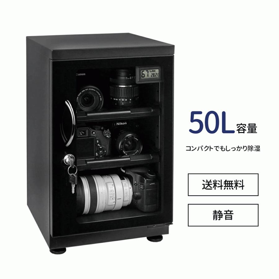 防湿庫 50L 小型 カメラ防湿庫 5年保証 自動除湿 ドライキャビネット カメラカビ対策 省エネ?静音 送料無料 カメラ好き