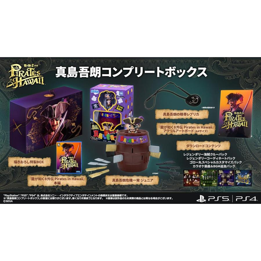 龍が如く 新品 PS5ソフト 龍が如く8外伝 Pirates in Hawaii 真島吾朗コンプリートボックス : COMG通販部 - 通販 - Yahoo!ショッピング 龍が如く 新品 PS5ソフト 龍が如く8外伝 Pirates in Hawaii 真島吾朗コンプリートボックス : COMG通販部 - 通販 - Yahoo!ショッピング