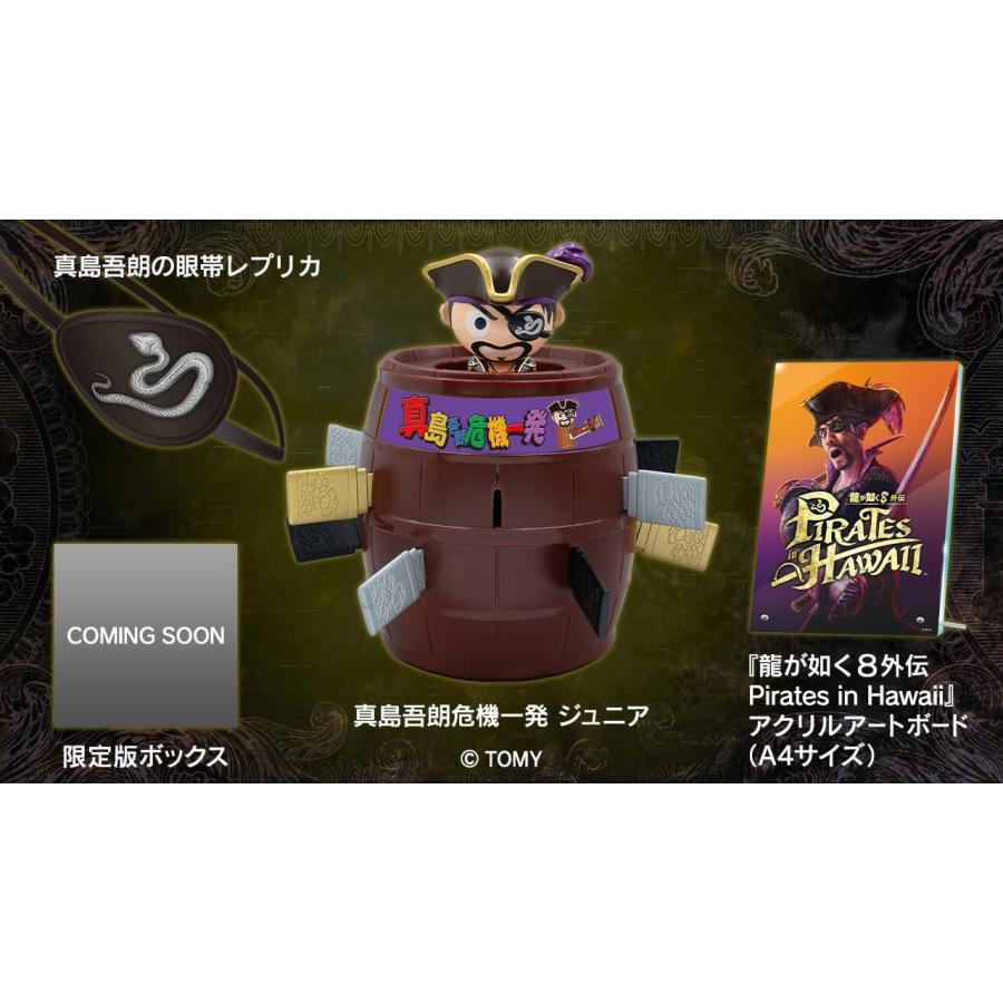 龍が如く 新品 PS5ソフト 龍が如く8外伝 Pirates in Hawaii 真島吾朗