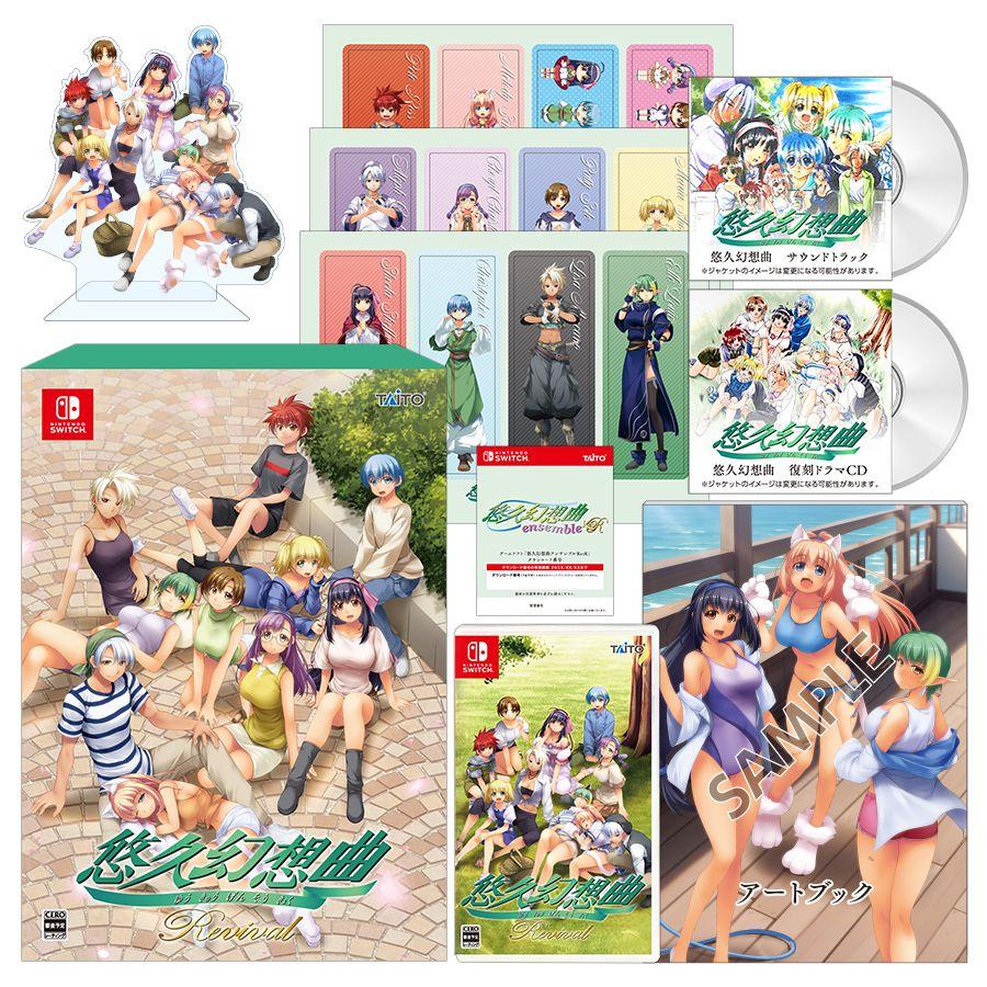 新品 Nintendo Switchソフト 悠久幻想曲リバイバル（特装版） : COMG