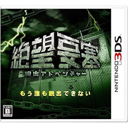 中古 3dsソフト 脱出アドベンチャー 絶望要塞 Comg通販部 通販 Yahoo ショッピング