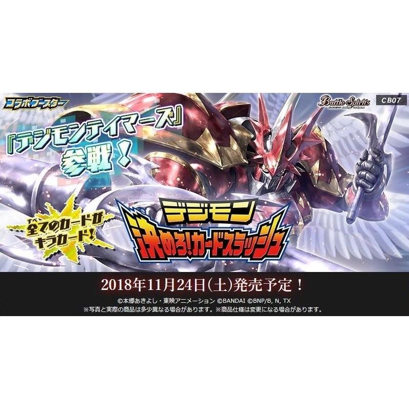 新品 バトルスピリッツ コラボブースター デジモン 決めろ！カード 