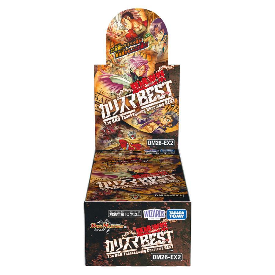 デュエルマスターズ カリスマBEST 【新品未開封BOX】 新品 デュエルマスターズTCG 悪感謝祭 カリスマBEST BOX（16パック入り
