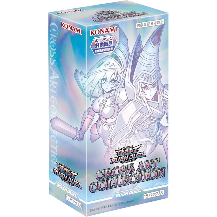 遊戯王ラッシュデュエル 新品 CROSS ART COLLECTION ボックス販売（15