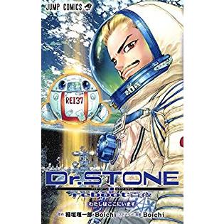 Dr Stone Reboot 百夜 単品 Boichi 少年もの 117 0043 68 T u コミ直 ヤフー店 通販 Yahoo ショッピング