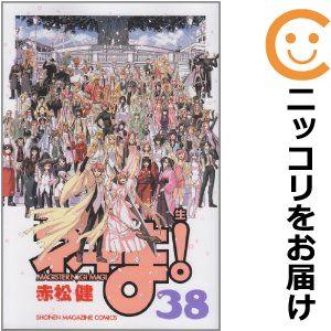 639737】魔法先生ネギま! 全巻セット【全38巻セット・完結 639737】魔法先生ネギま! 全巻セット【全38巻セット・完結