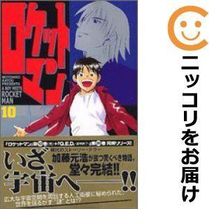 ロケットマン 全巻セット 全10巻セット 完結 加藤元浩 ロケットマン全巻セット 少年もの 定番c 09 15add 月刊少年マガジン 131 0021 79 S u コミ直 ヤフー店 通販 Yahoo ショッピング