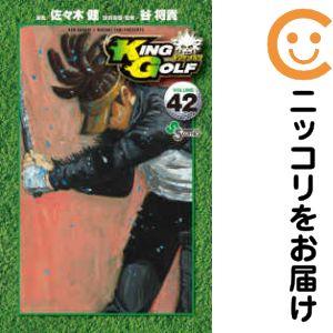 KING GOLF / キングゴルフ　1-42巻　全巻セット　全巻初刊　佐々木健 KING GOLF / キングゴルフ 1-42巻 全巻セット 全巻初刊 佐々木健