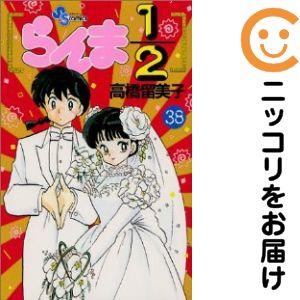 662156】らんま1/2 全巻セット【全38巻セット・完結】高橋留美子週刊