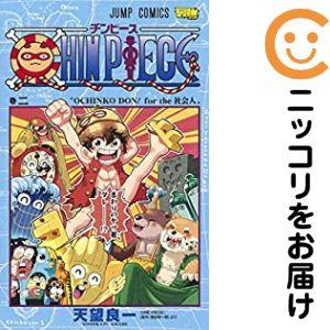 663376】CHIN PIECE 全巻セット【全2巻セット・完結】天望良一最強 