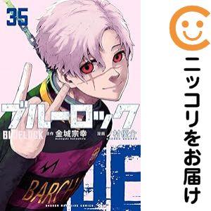 ブルーロック1〜35全巻セット　➕関連本多数 657988】ブルーロック 全巻セット【1-35巻セット・以下続巻】ノ村優介