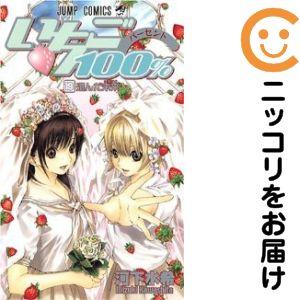 663446】いちご100％ 全巻セット【全19巻セット・完結】河下水希週刊