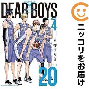 657757】DEAR BOYS ACT4 全巻セット【1-20巻セット・以下続巻】八神