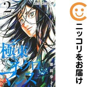 657806】極東ネクロマンス 全巻セット【全2巻セット・完結】那波歩才