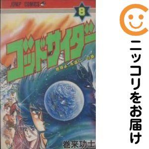 670319】ゴッドサイダー 全巻セット【全8巻セット・完結】巻来功士週刊