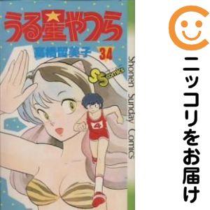 661838】うる星やつら 全巻セット【全34巻セット・完結】高橋留美子