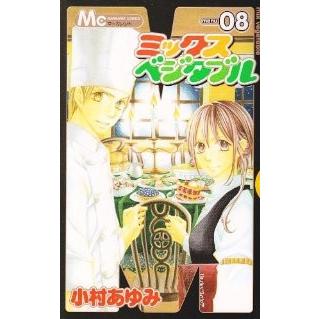 ミックスベジタブル 全巻セット 全8巻セット 完結 小村あゆみ 少女もの マーガレット 162 0003 37 S u コミ直 ヤフー店 通販 Yahoo ショッピング
