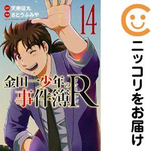 663364】金田一少年の事件簿R 全巻セット【全14巻セット・完結】さとう