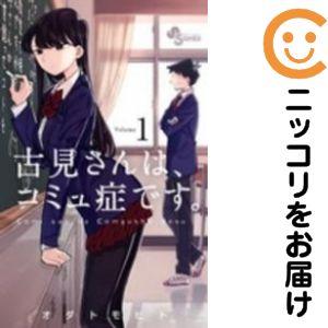 648818】古見さんは、コミュ症です。 単品（1）オダトモヒト週刊少年
