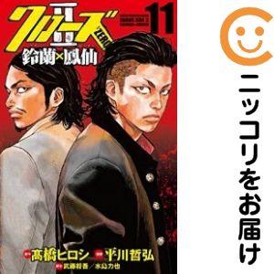 657781】クローズZEROII 鈴蘭×鳳仙 全巻セット【全11巻セット・完結