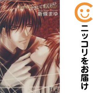 656562】新装版 すきしてサディスト 単品（1）新條まゆsho−comi