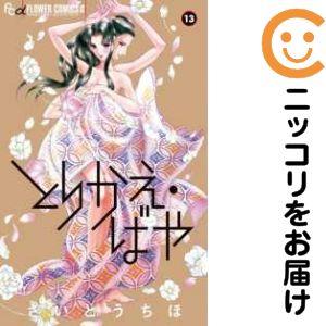 L*9様 さいとうちほ　表紙巻頭カラー 初版本 少女革命ウテナ さいとうちほ複製原画集 外箱、帯付き イラスト