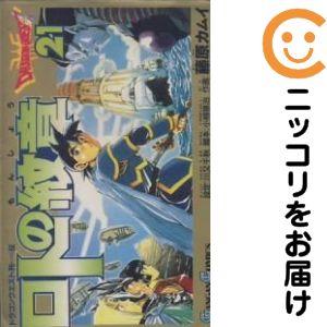 660179】ドラゴンクエスト列伝 ロトの紋章 全巻セット【全21巻セット
