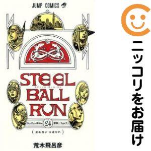 STEEL BALL RUN 全巻セット　荒木飛呂彦 Amazon.co.jp: ジョジョの奇妙な冒険 スティールボールラン 全24巻