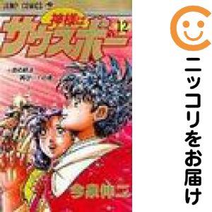 「神様はサウスポー」【全巻初版12巻セット】今泉伸二 661629】神様はサウスポー 全巻セット【全12巻セット・完結】今泉伸二