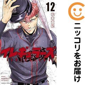 618311】イレギュラーズ 全巻セット【1-12巻セット・以下続巻】松本