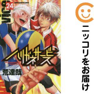 653852】ハリガネサービス 全巻セット【全24巻セット・完結】荒達哉