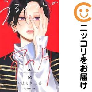 670850】うるわしの宵の月 全巻セット【1-10巻セット・以下続巻】や