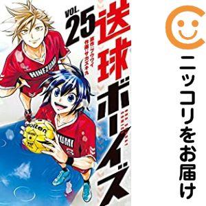 659663】送球ボーイズ 全巻セット【全25巻セット・完結】サカズキ九裏