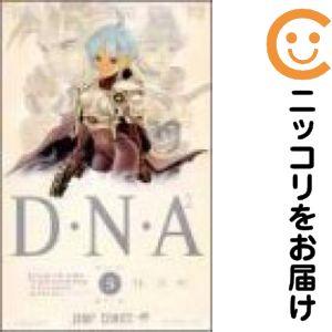 666479】D・N・A2 全巻セット【全5巻セット・完結】桂正和週刊少年